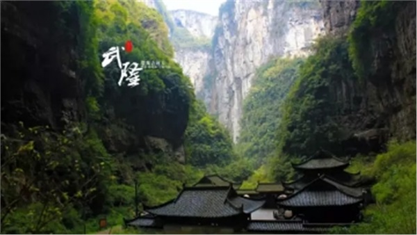 重慶?武?。ㄌ炜?地縫?九黎城）雙臥5日