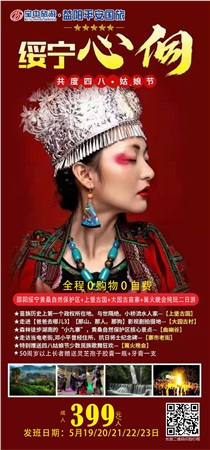 邵陽綏寧黃桑自然保護區(qū)、上堡古國、大園古苗寨汽車二日