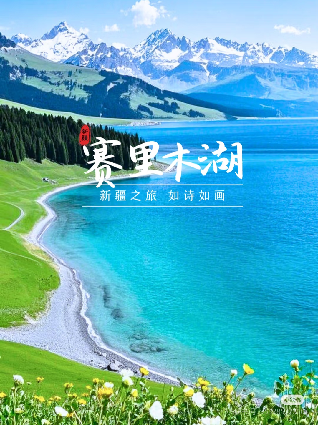 【新疆】天山天池、沙漠公路、五彩灘、喀納斯、禾木村賽里木湖、獨(dú)庫0公里、獨(dú)山子大峽谷、火焰山 雙飛8日游